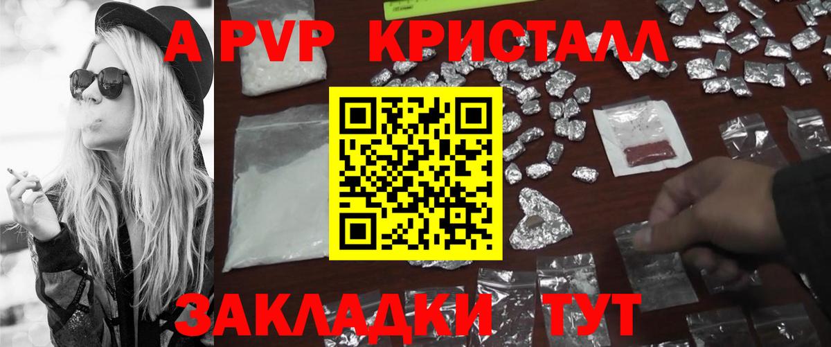 A PVP кристаллы Улан-Удэ