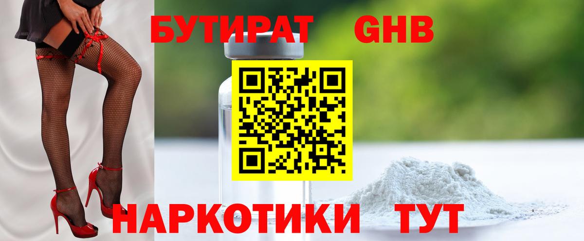 БУТИРАТ BDO Улан-Удэ