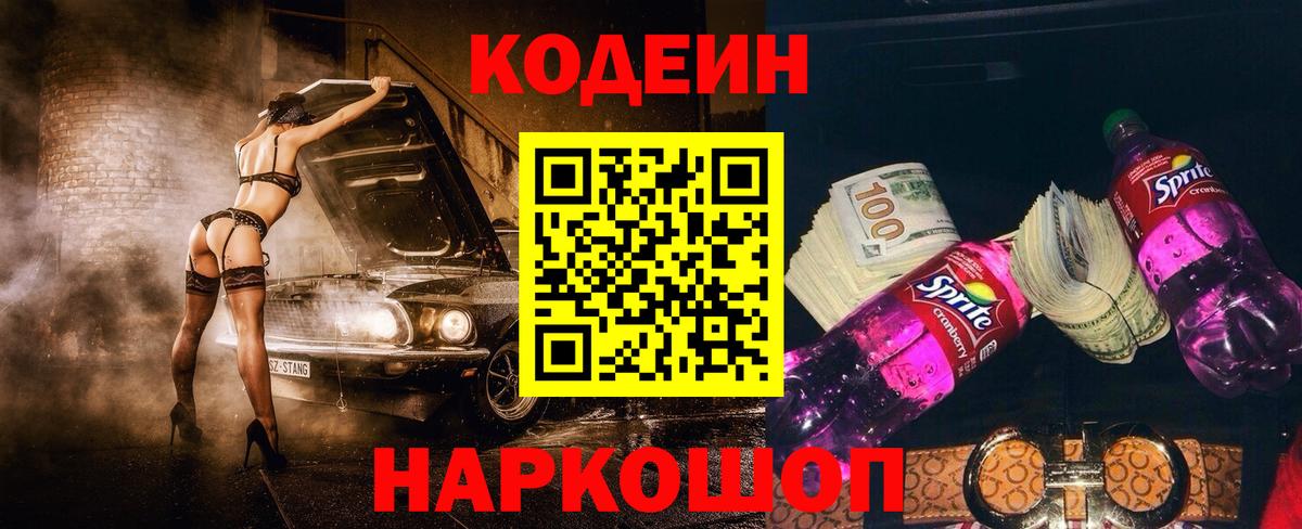 Кодеин напиток Lean (лин) Улан-Удэ