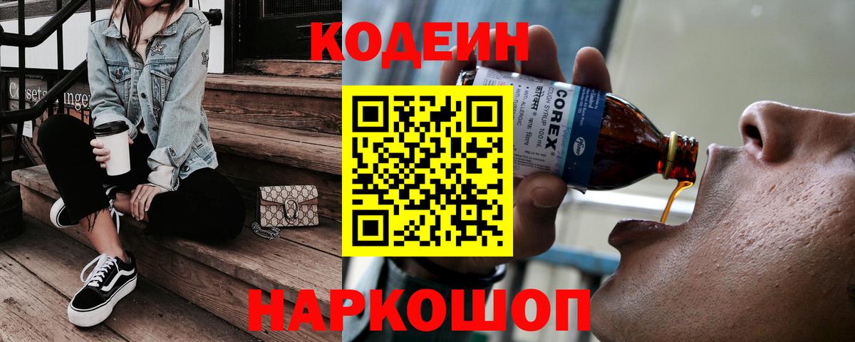 Улан-Удэ  Кодеиновый сироп Lean Purple Drank  Вход с VPN 