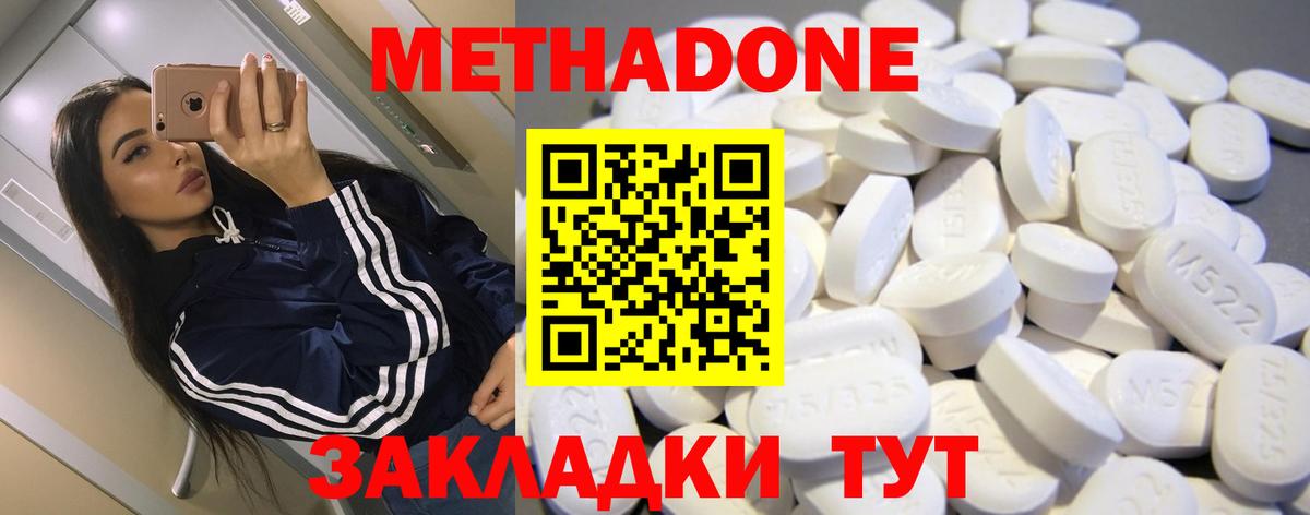 МЕТАДОН methadone Улан-Удэ
