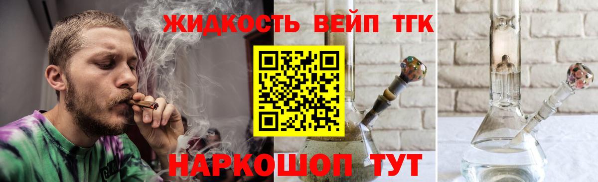ТГК вейп с тгк Улан-Удэ